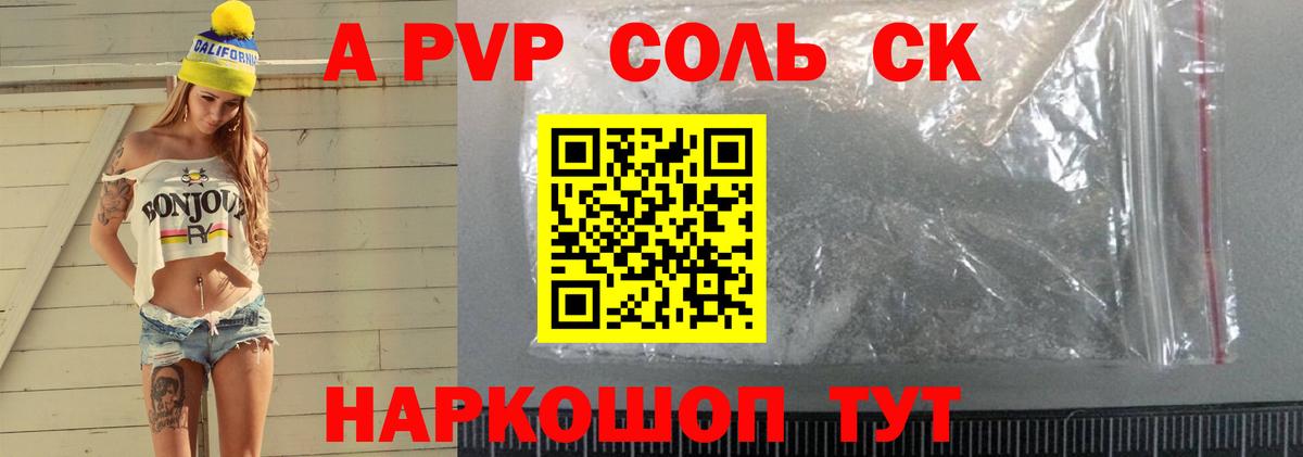 Alpha PVP Соль Назарово