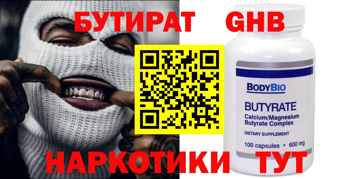 БУТИРАТ вода Назарово