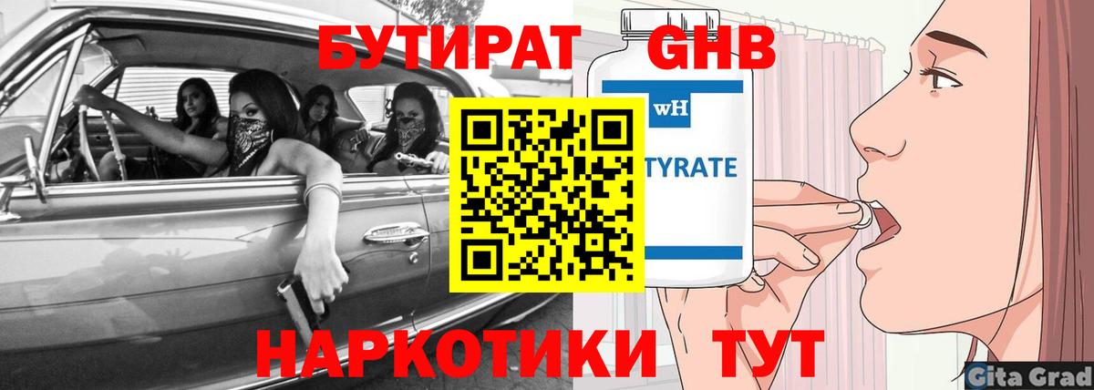 Бутират  Назарово  БУТИРАТ бутик 