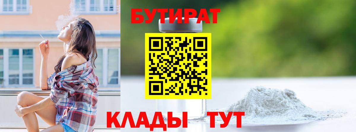 БУТИРАТ жидкий экстази  Вход с VPN  Назарово 