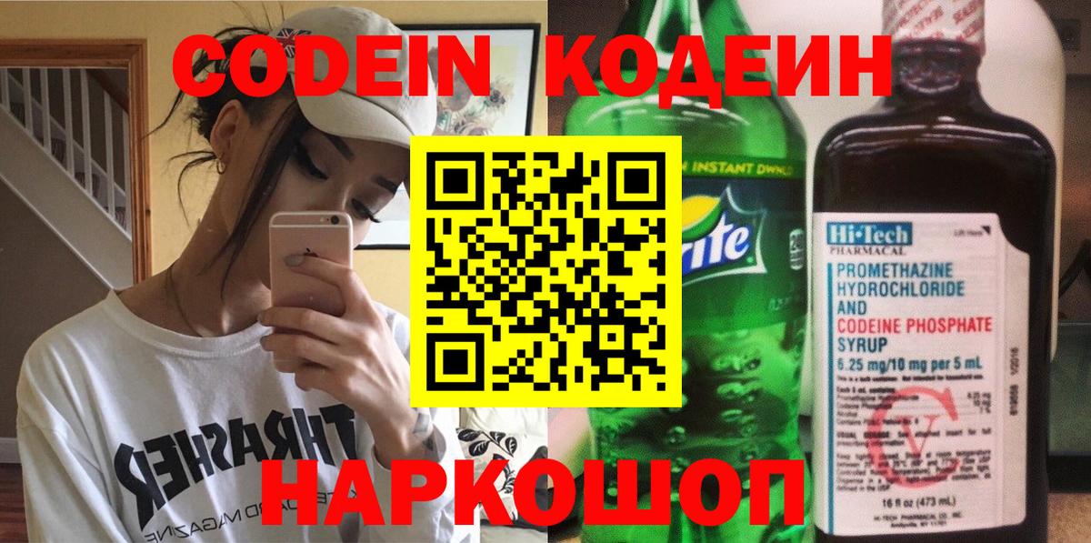 где продают наркотики  Codein напиток Lean (лин)  Назарово  Кодеин Purple Drank 