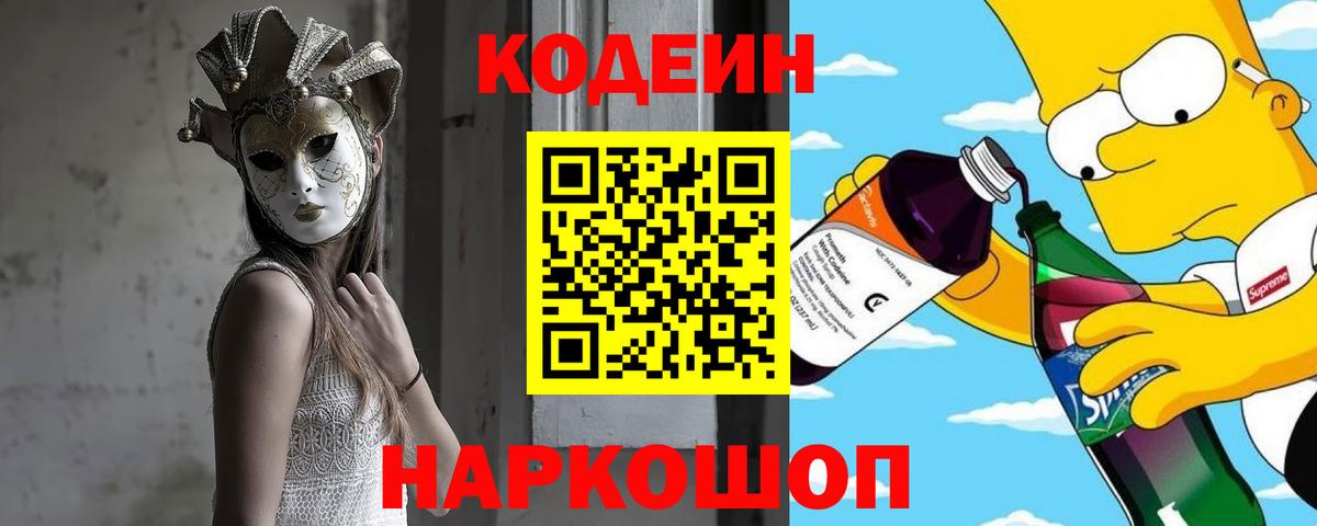 Кодеин напиток Lean (лин)  Codein напиток Lean (лин)  Вход с VPN  Назарово 