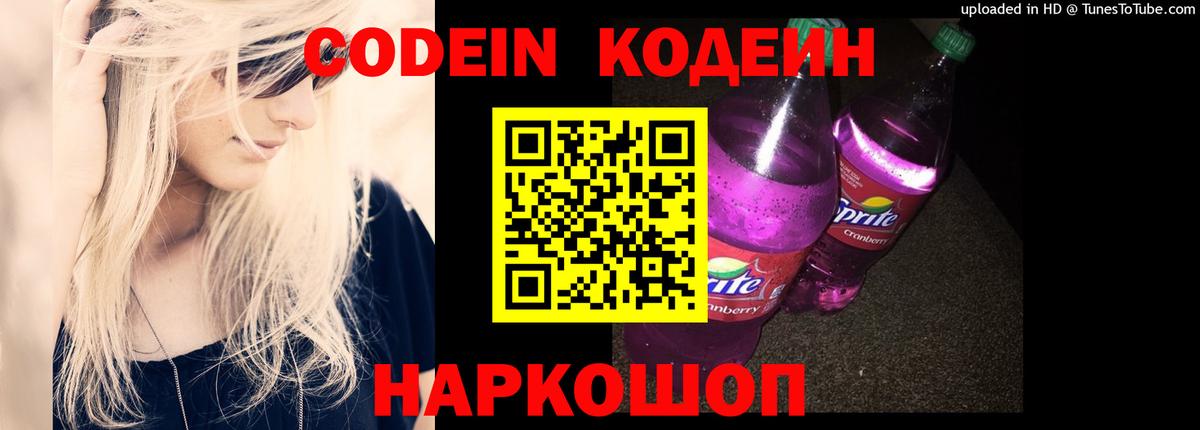 Кодеиновый сироп Lean напиток Lean (лин) Назарово