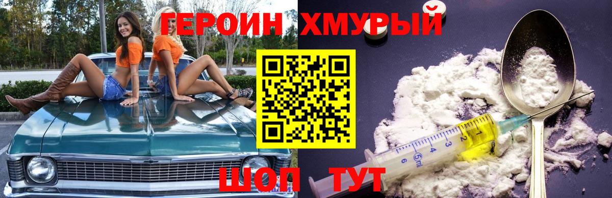 ГЕРОИН  Вход с VPN  Назарово  Героин хмурый 