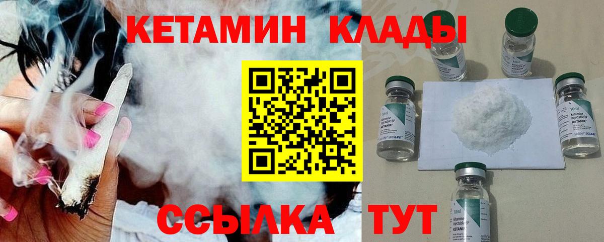 Кетамин VHQ Назарово