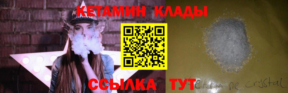 КЕТАМИН VHQ Назарово