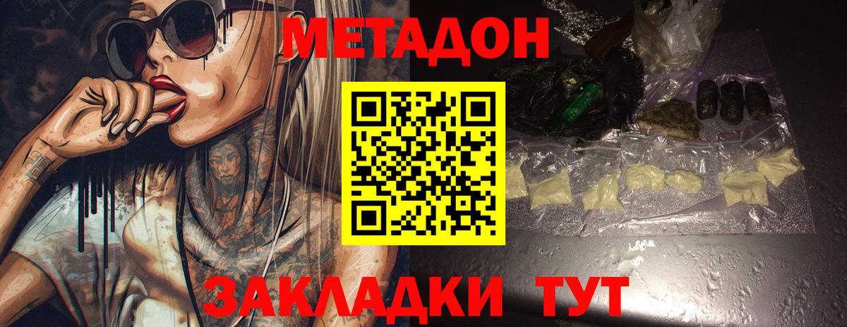 МЕТАДОН methadone  Назарово  МЕТАДОН VHQ 