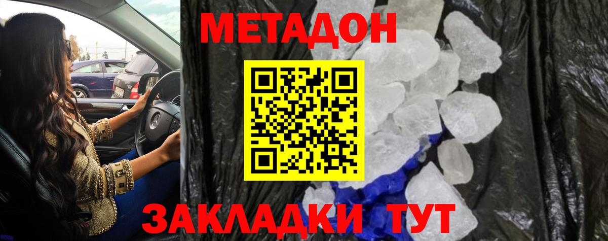 Назарово  МЕТАДОН кристалл  Вход с VPN  Метадон мёд 