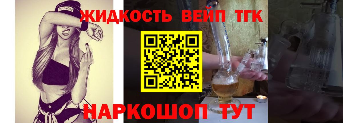ТГК вейп с тгк Назарово